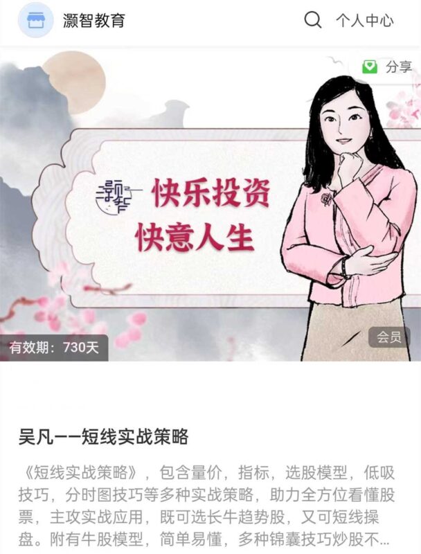吴凡—短线实战策略锦囊技巧炒股不再难-创客网络