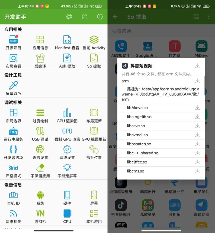 开发助手app(安卓逆向分析)v9.3.0解锁专业版-创客网络