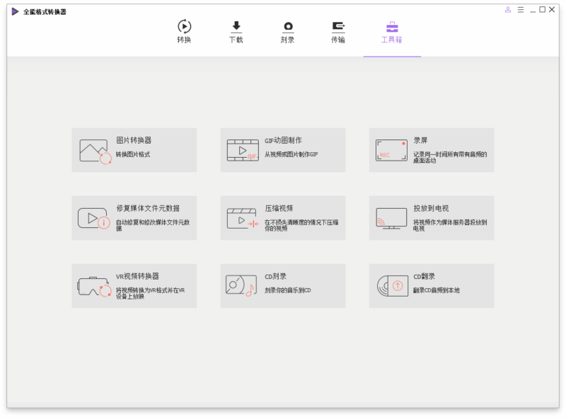 PC万兴万能格式转换器v17.4.0.589破解会员版-创客网络
