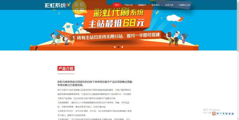 彩虹代刷网系统官方介绍网站源码-创客网络