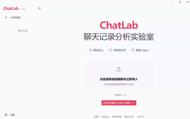 ChatLab(本地化聊天记录分析工具)v0.21.1-创客网络