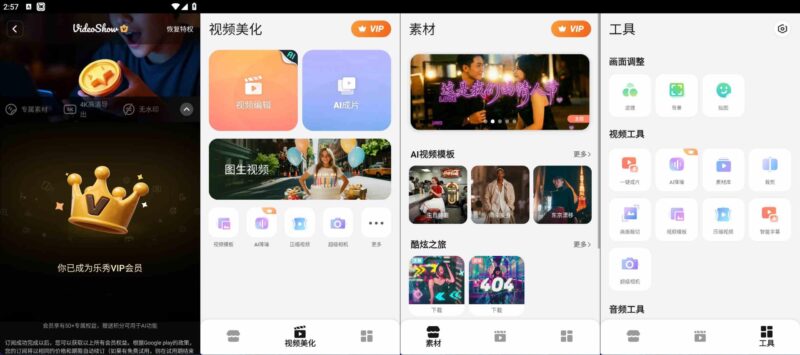 安卓乐秀视频剪辑编辑v11.0.4.2去广告解锁VIP版-创客网络