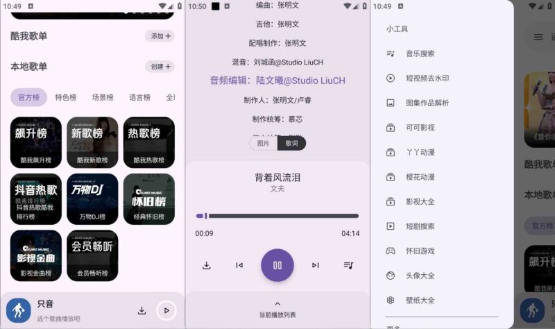 安卓只音v2.3.0全网各大平台的音乐资源播放-创客网络
