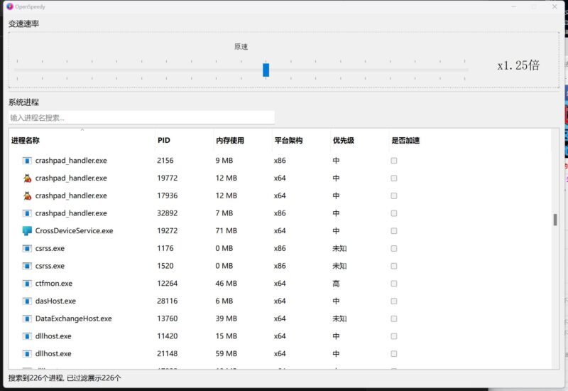 OpenSpeedy游戏变速加速工具v3.0.0绿色版-创客网络