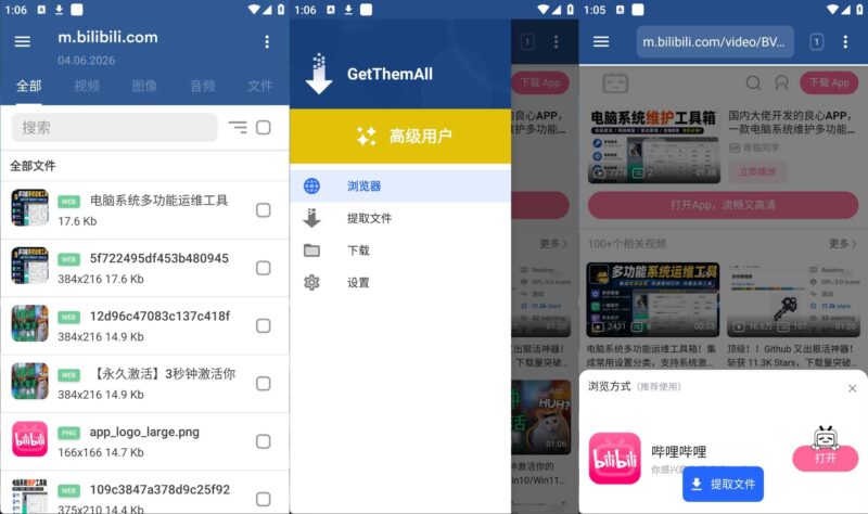 GetThemAll全能下载器v3.6.5b230030621高级版-创客网络