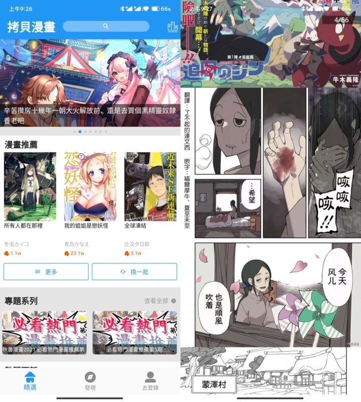 安卓拷贝漫画v3.0.7去广告版/手机看番神器-创客网络