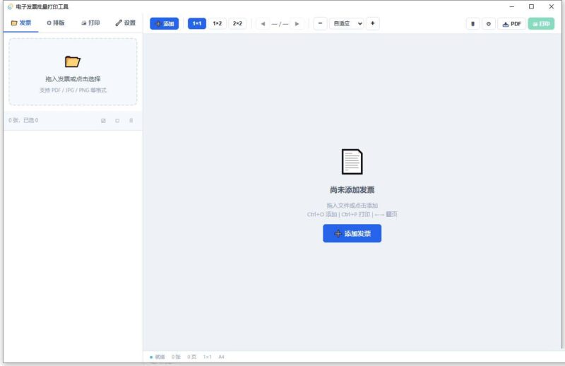 PC发票批量打印仿写WPS发票打印工具-创客网络