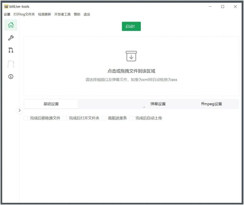 BiliLive-tools(B站录播工具)v3.13.1免费绿色版-创客网络