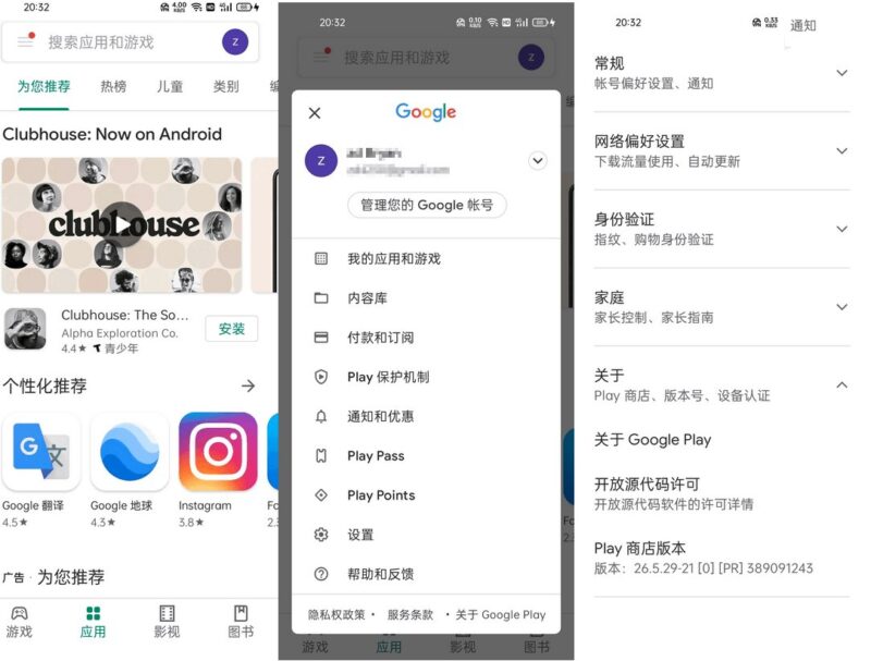 谷歌商店客户端 Google Play Store v51.4.19-创客网络