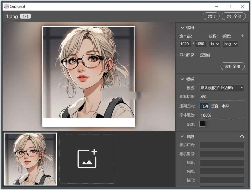 Copicseal(图片水印工具)v0.38自定义水印样式-创客网络