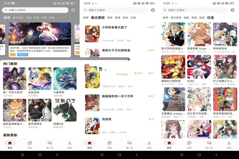 喵呜漫画App v1.2.7去广告纯净版海量免费漫画-创客网络