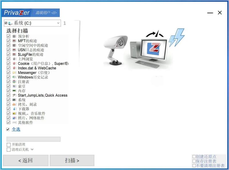 PrivaZer(电脑清理工具)v4.0.122官方中文版-创客网络