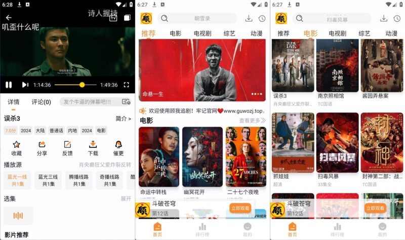 顾我追剧v4.3.6去广告纯净版-高清免费影视追剧-创客网络
