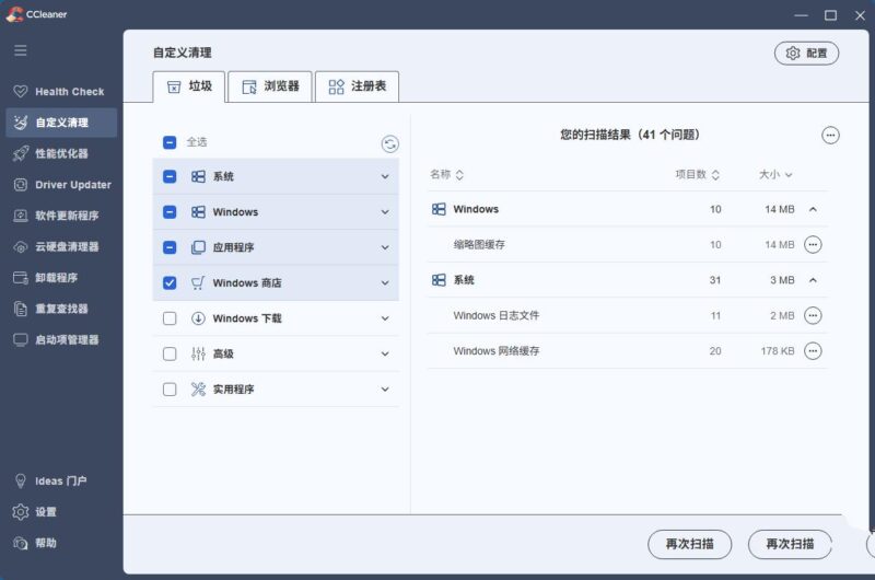 CCleaner系统优化清理器v7.8.1355中文破解版-创客网络