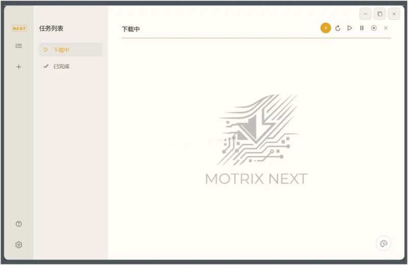 MotrixNext(下载工具)v3.8.9全功能下载管理器-创客网络