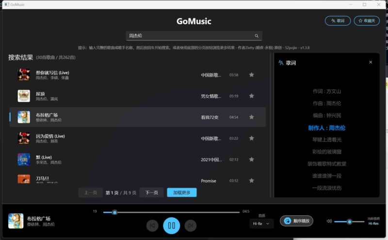 GoMusic 全网音乐歌曲音乐无损播放软件V1.3.8-创客网络