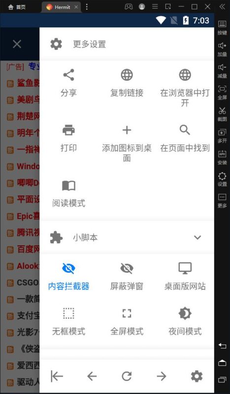 Hermit网页转应用APPv31.6.1已解锁高级功能版-创客网络
