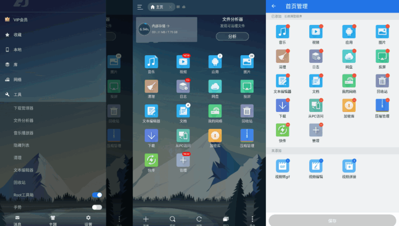 ES文件浏览器APP_v4.4.3.6去广告破解VIP版-创客网络