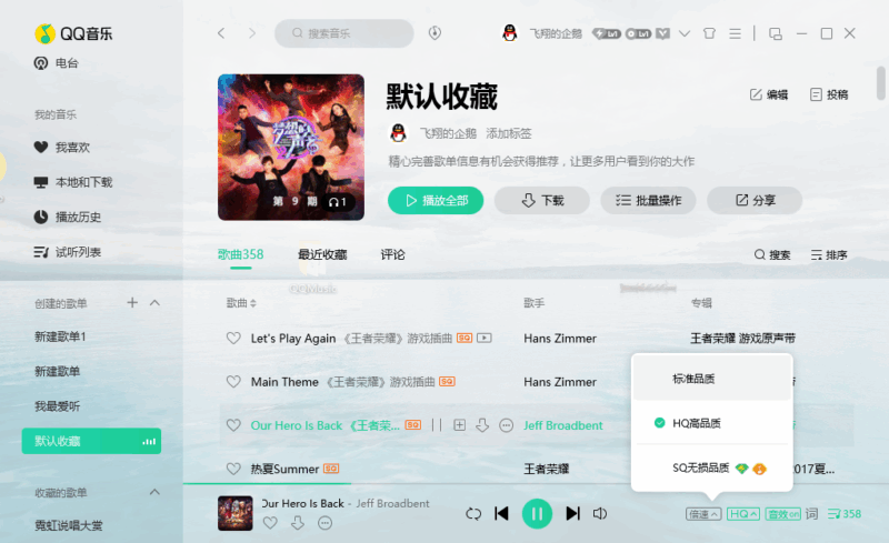 QQ音乐PC版v22.16.00 QQ音乐去广告绿色版-创客网络