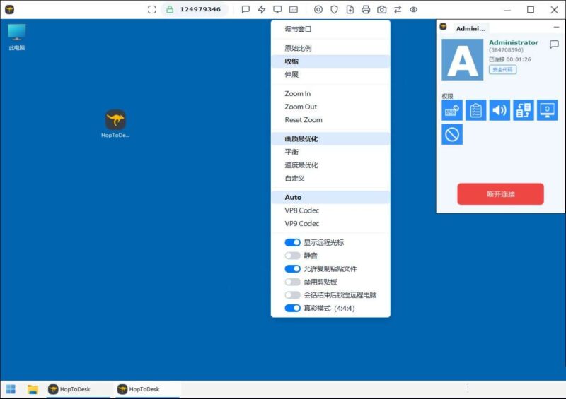 HopToDesk远程控制软件v1.46.2 中文免费版-创客网络