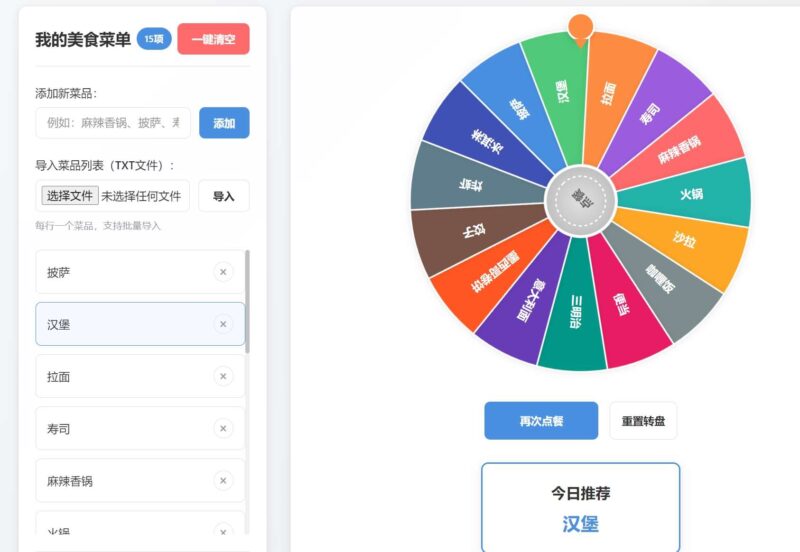 一款解决“吃什么”难题的趣味点餐助手源码-创客网络
