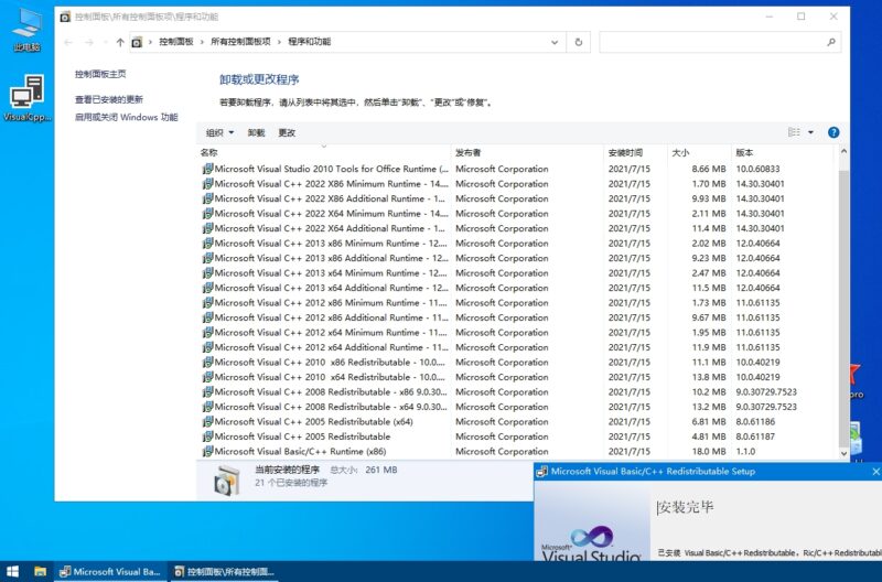 Visual C++运行库合集(vc运行库合集)v105.0-创客网络