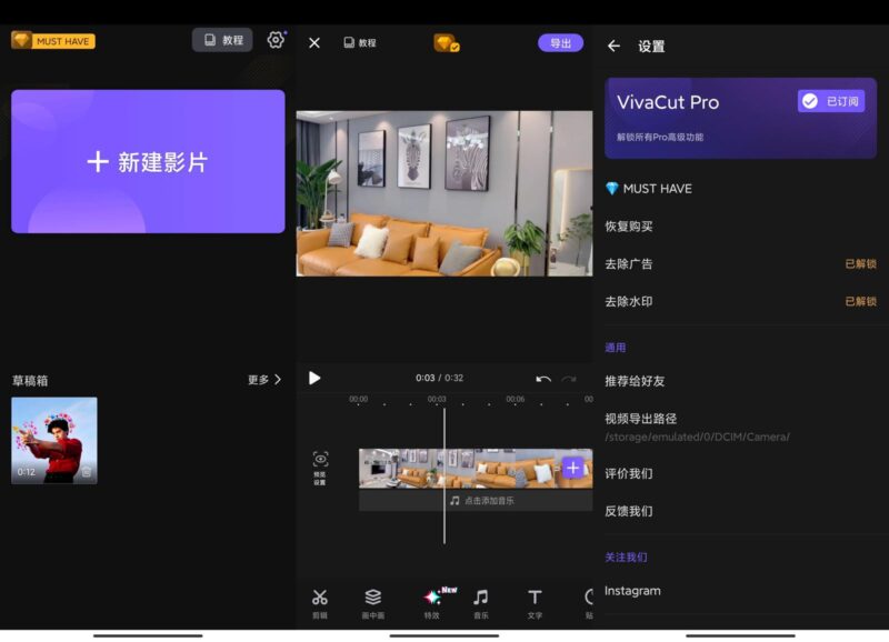 影视剪辑编辑神器VivaCut v4.4.9视频剪辑解锁版-创客网络