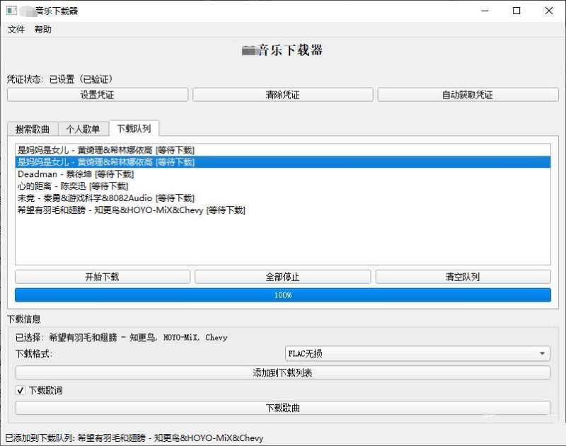 PC企鹅音乐下载器v1.1支持歌单批量下载-创客网络