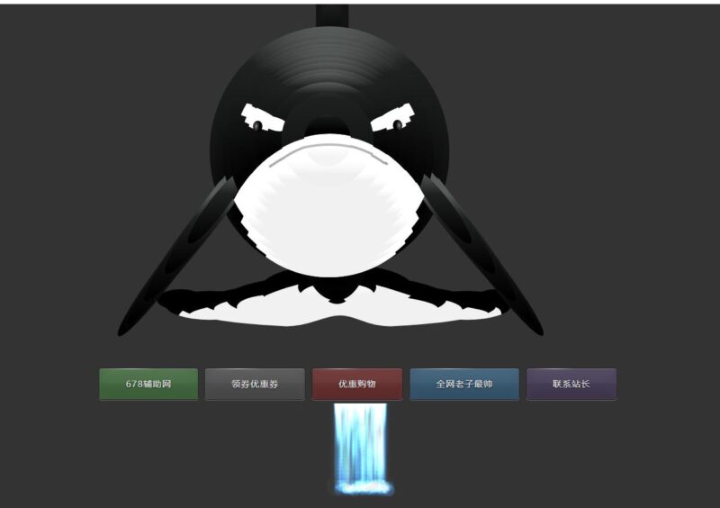 鼠标动态鲨鱼导航页源码 比较炫酷-创客网络