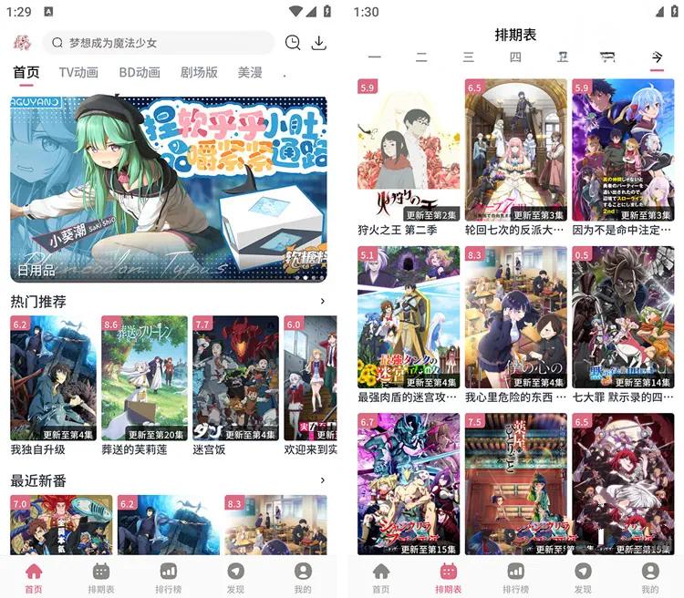 稀饭动漫_v5.4.2去广告纯净版/免费动漫追番-创客网络