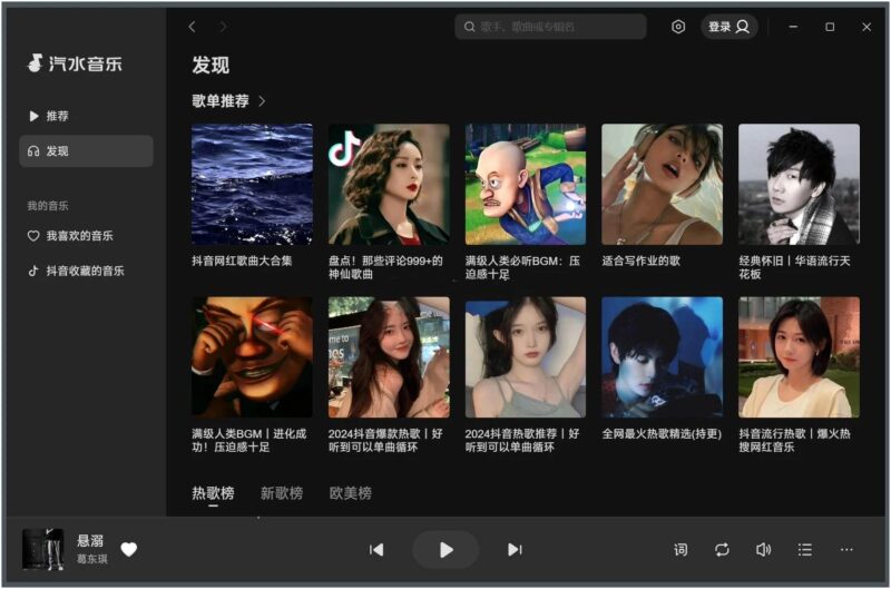 汽水音乐PC版抖音出品音乐播放器v2.8.20-创客网络