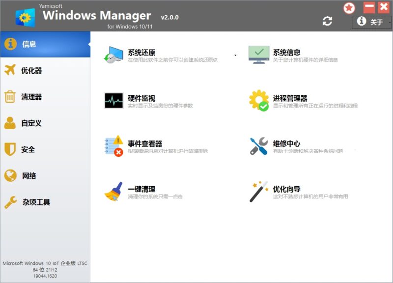 Windows Manager v2.3.8系统优化工具破解版-创客网络