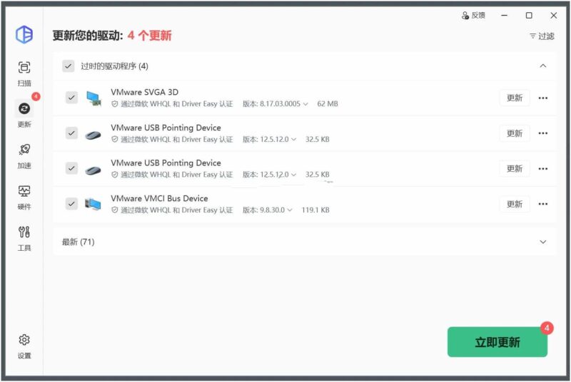 DriverEasy(系统驱动管理工具) v7.1.2.0便携版-创客网络