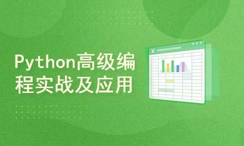 Python高级编程实战及应用[前后端开发]-创客网络