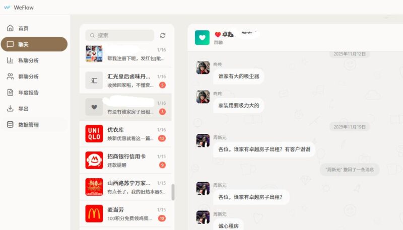 PCWeFlow v1.3.1微信聊天记录浏览导出分析-创客网络