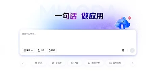 百度秒哒 App 登陆移动端！无代码开发把 AI 应用制作推向随手完成-创客网络