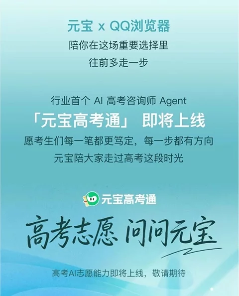 QQ 浏览器联手元宝上线高考 AI Skill!志愿数据查询集中到对话中-创客网络