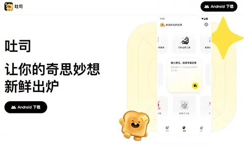 腾讯吐司上线安卓端！自然语言生成 App 让原型预览提速-创客网络