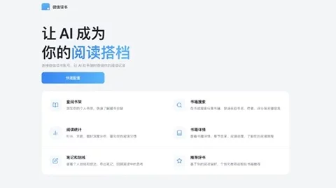 微信读书 Skill 上线！个人阅读数据可对话复盘并导出笔记-创客网络