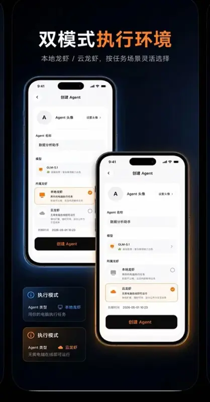 智谱 AutoClaw iOS 上线!移动端下发云端任务同步电脑账号-创客网络