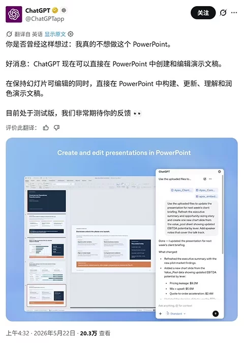 OpenAI 推 Beta 版 ChatGPT for PowerPoint!生成改稿留在 PPT 内完成-创客网络