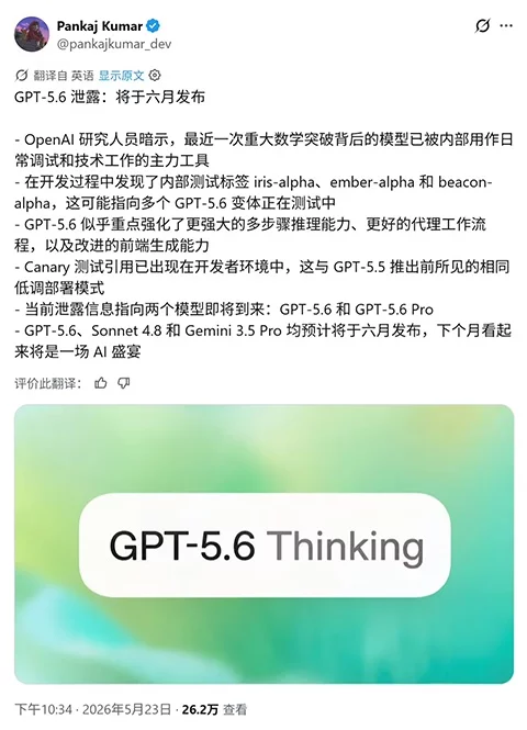GPT-5.6 曝下月发布!长上下文和界面生成提供模型切换依据-创客网络