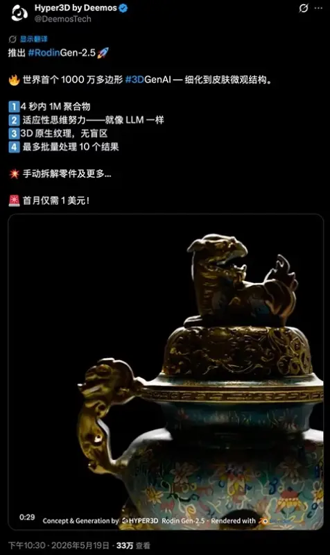 Hyper3D Rodin Gen-2.5 发布!四秒百万面让 3D 资产接近生产可用-创客网络