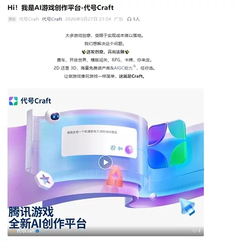 腾讯代号 Craft 亮相!自然语言驱动游戏原型接入 Unity 商业引擎-创客网络