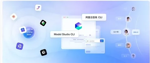 阿里百炼 CLI 开源!全栈 AI 能力收进命令行降接入成本-创客网络