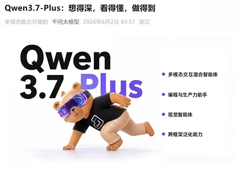 阿里发布 Qwen3.7-Plus!将视觉理解与界面操作收进智能体基座-创客网络