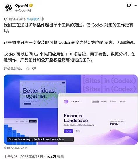 OpenAI 为 Codex 增加六类岗位插件！设计和营销接入常用应用-创客网络