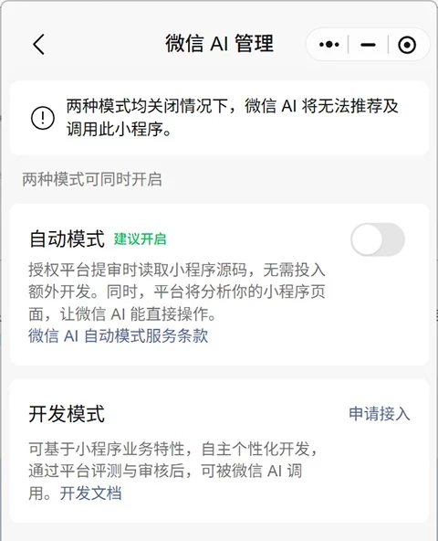 微信 AI 内测接入指引!小程序页面可由一句话直接操作-创客网络