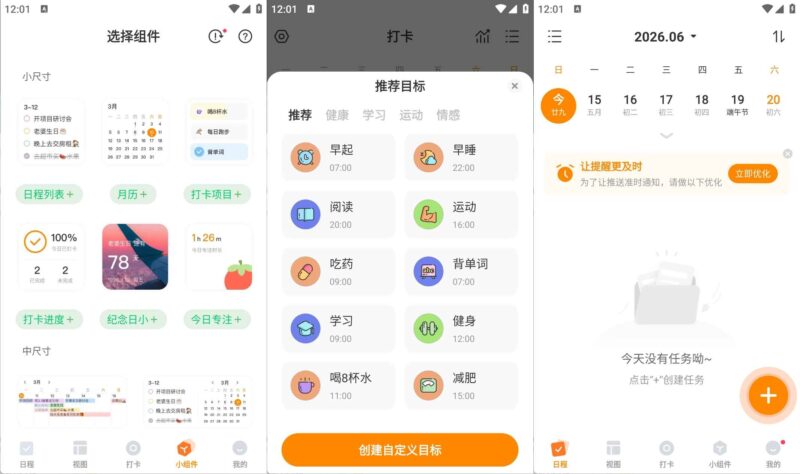 安卓指尖时光v9.1.10高级版-效率日程管理工具-创客网络