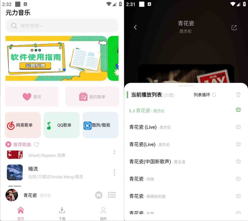 安卓元力音乐v1.5.5内置两条线路清爽版-创客网络